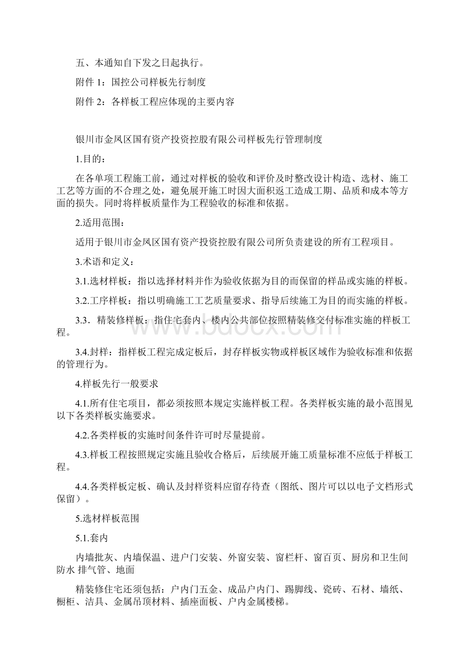 样板先行制度Word文档格式.docx_第2页