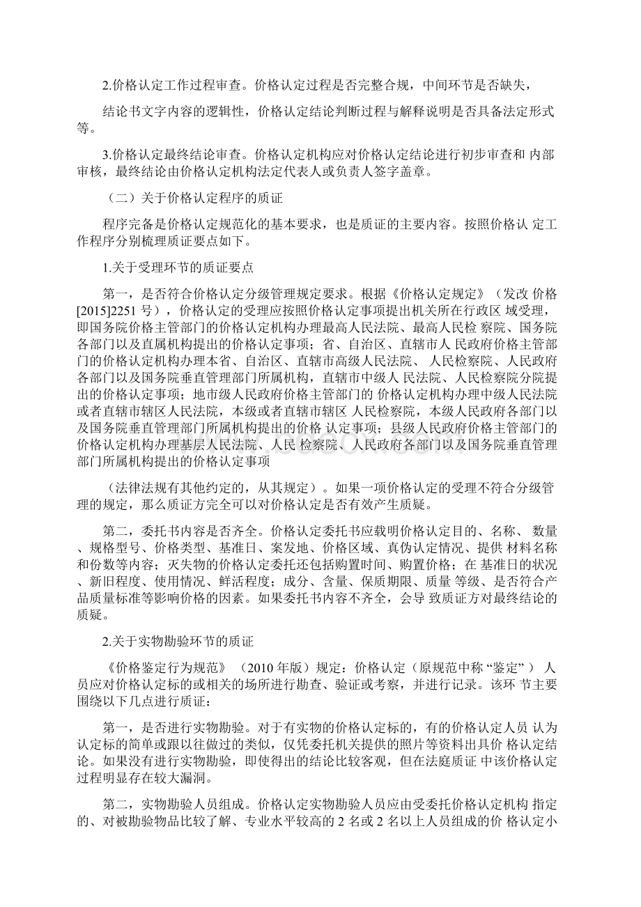 精工作心得价格认定人员出庭质证有关问题思考.docx_第3页