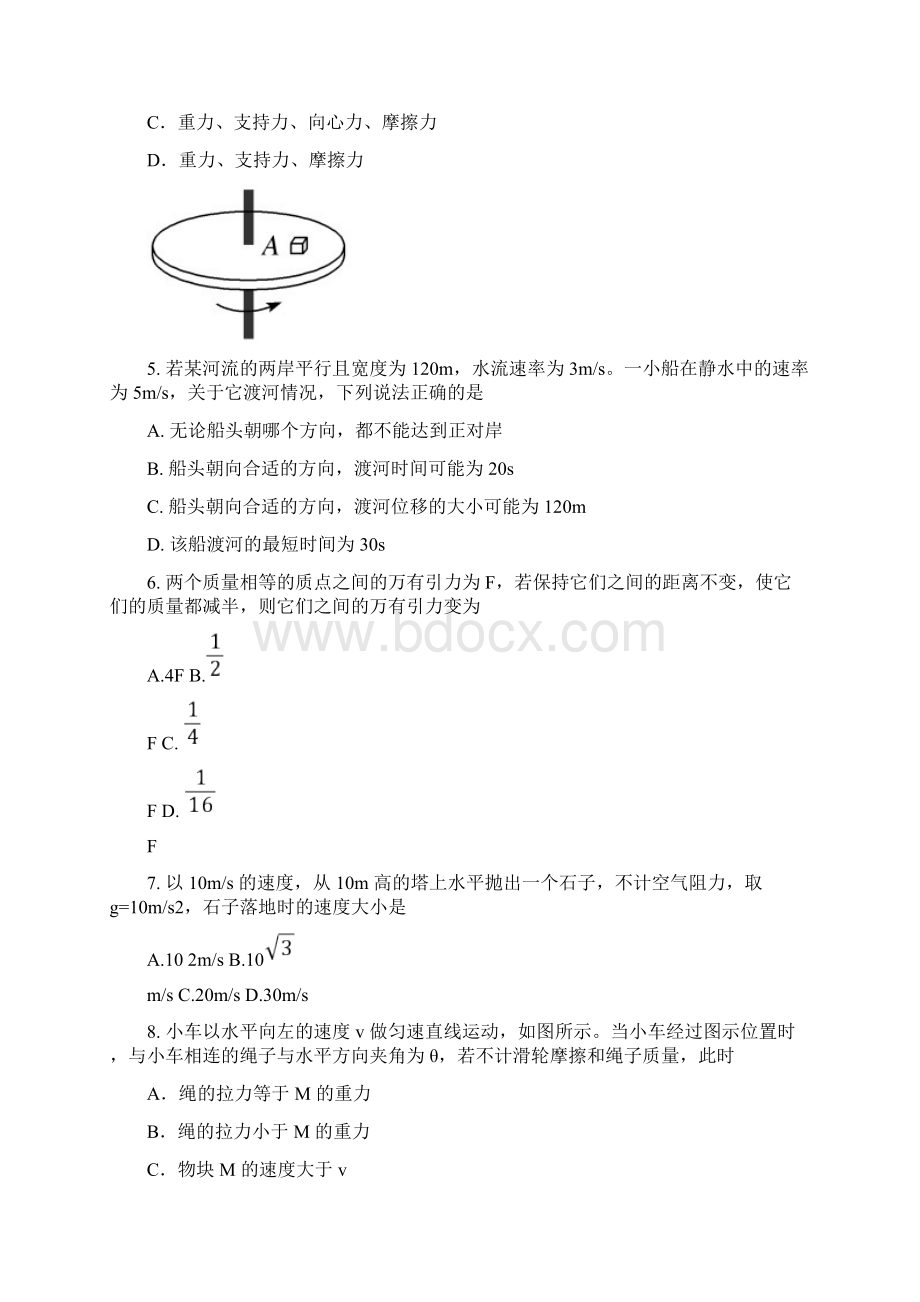 四川省简阳市阳安中学学年高一物理下学期期中试题Word文档下载推荐.docx_第2页