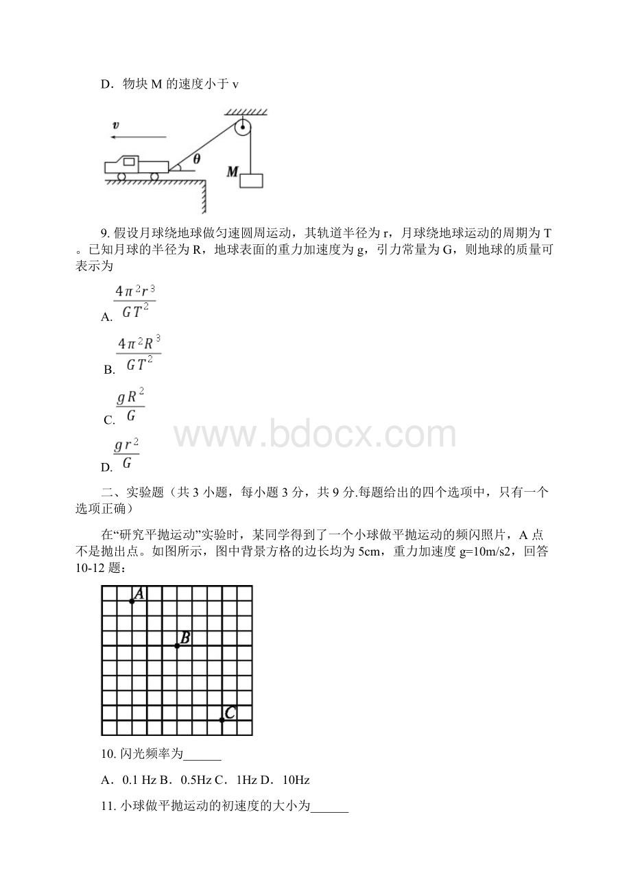 四川省简阳市阳安中学学年高一物理下学期期中试题.docx_第3页