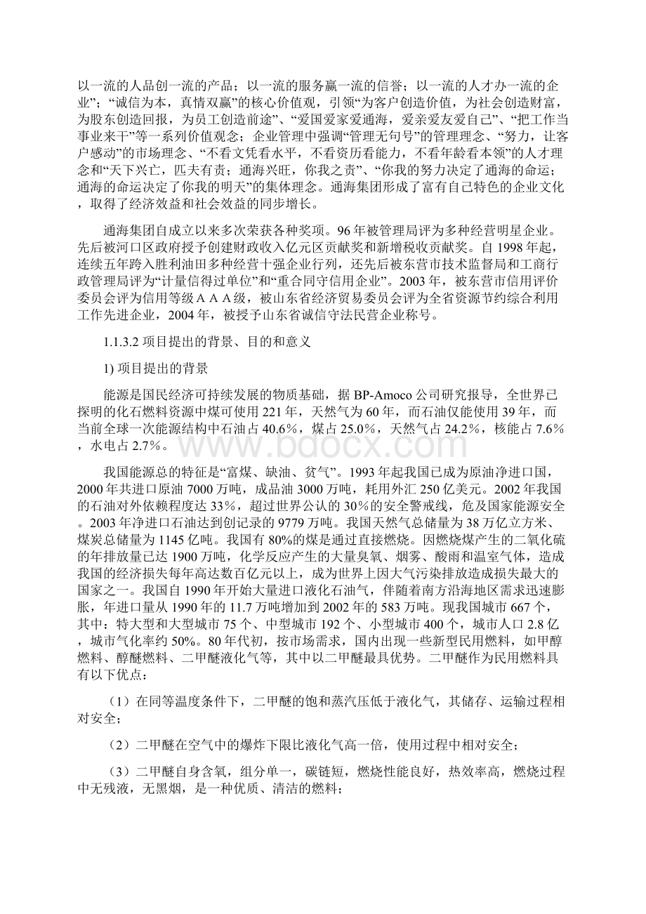 甲醇气相法合成5万吨每年清洁能源燃料二甲醚项目可行性研究报告.docx_第3页