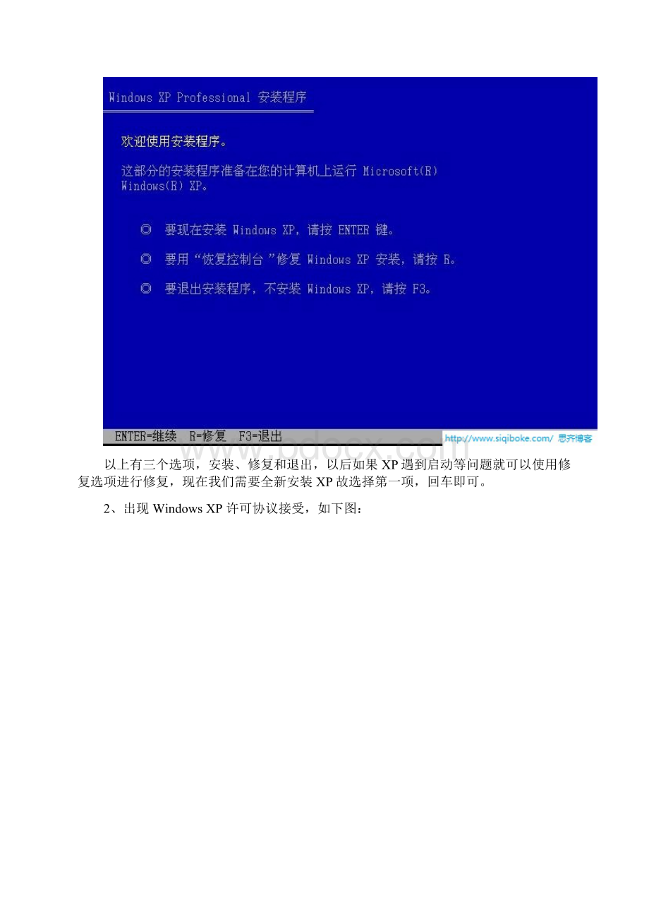 Windowsxp安装教程详细图解免费版.docx_第2页