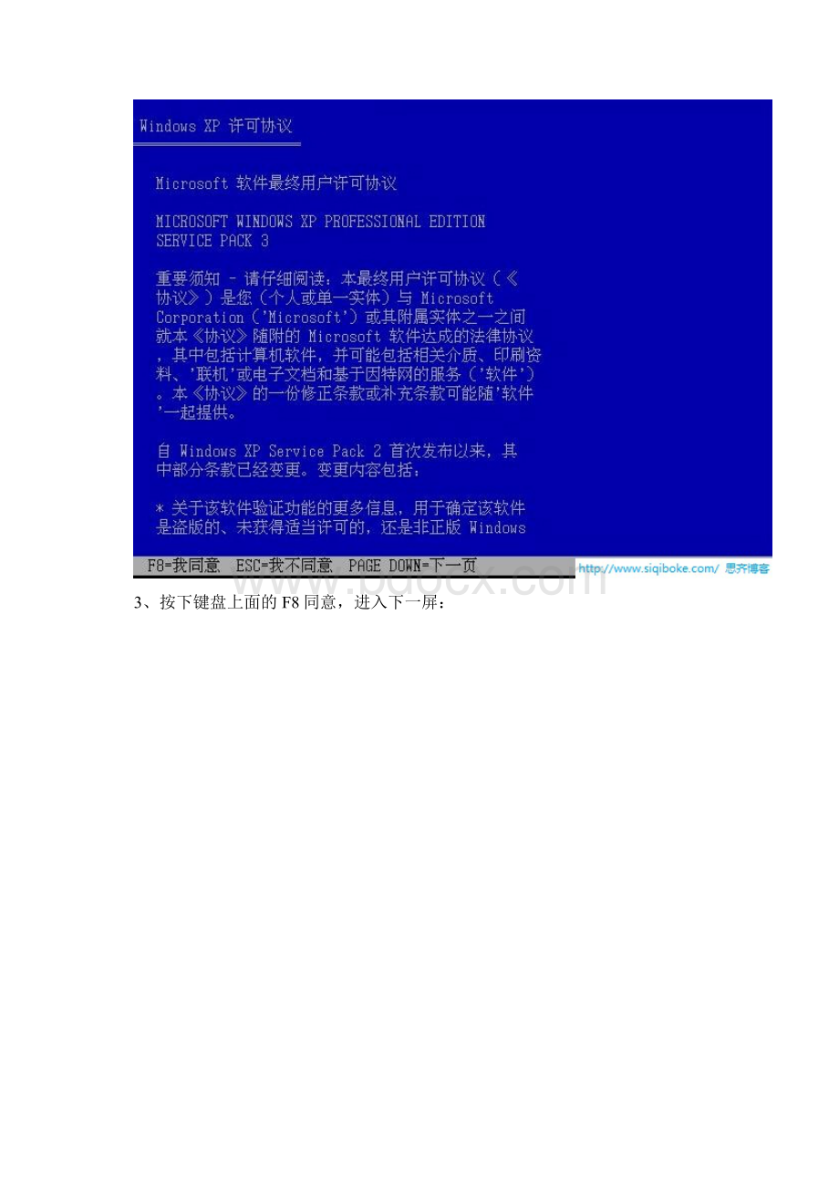 Windowsxp安装教程详细图解免费版.docx_第3页