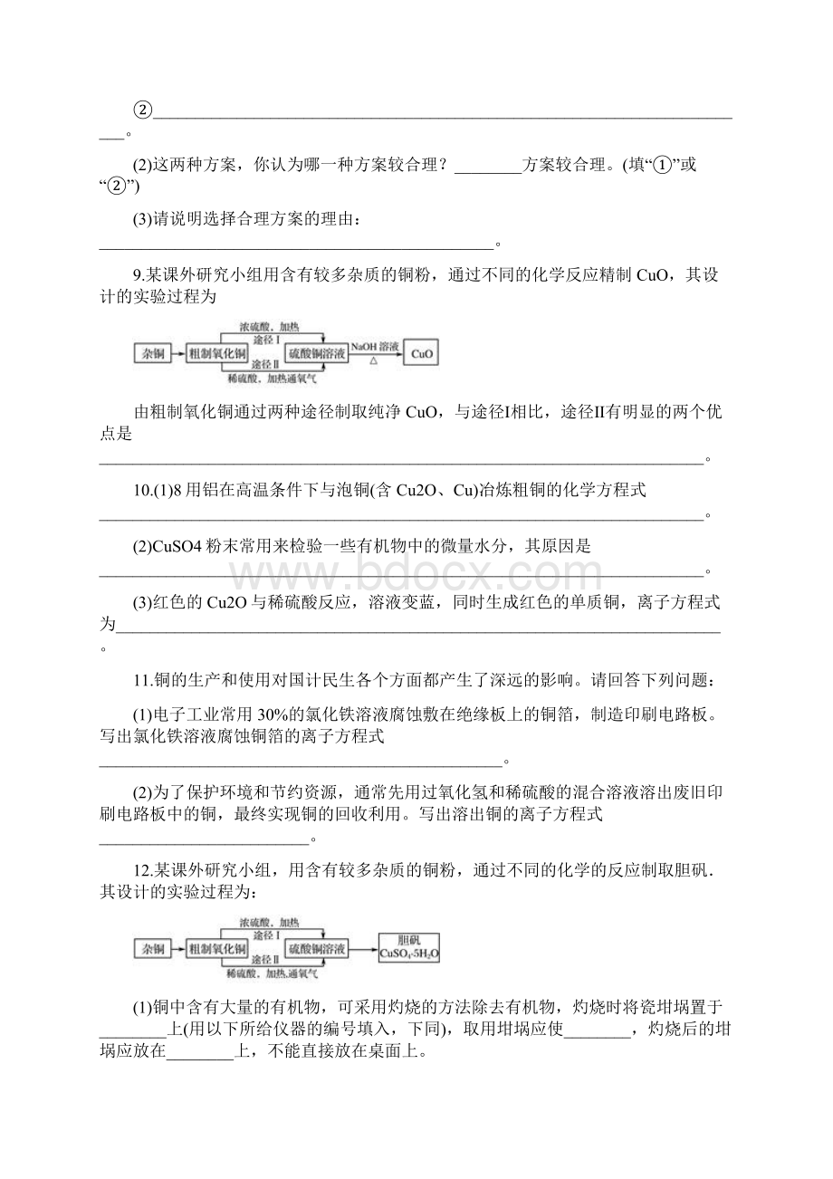 鲁科版高一化学必修一同步精选对点训练铜及其化合物的转化铜化合物的制备.docx_第3页