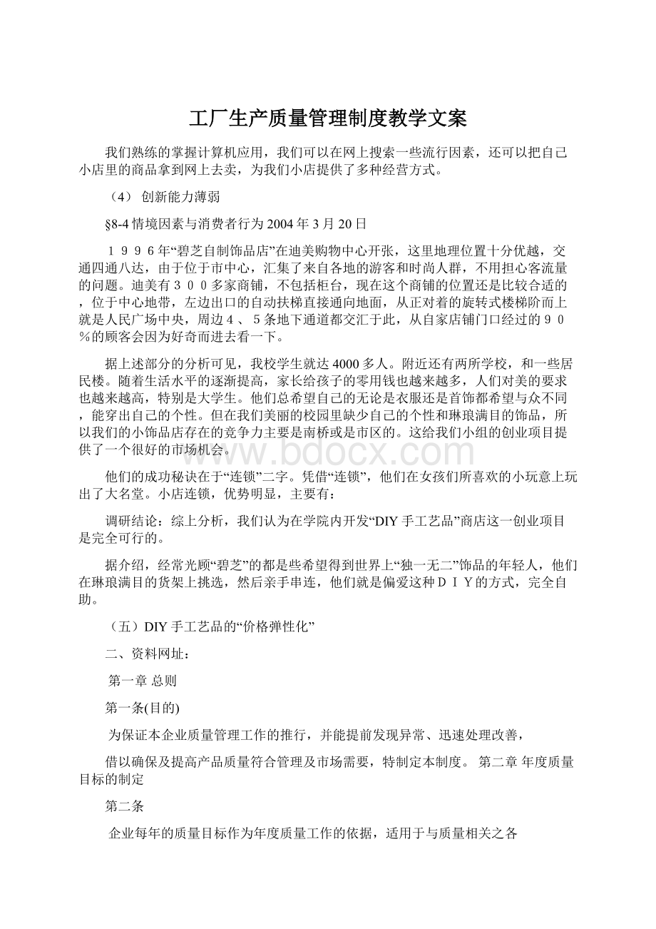 工厂生产质量管理制度教学文案Word下载.docx