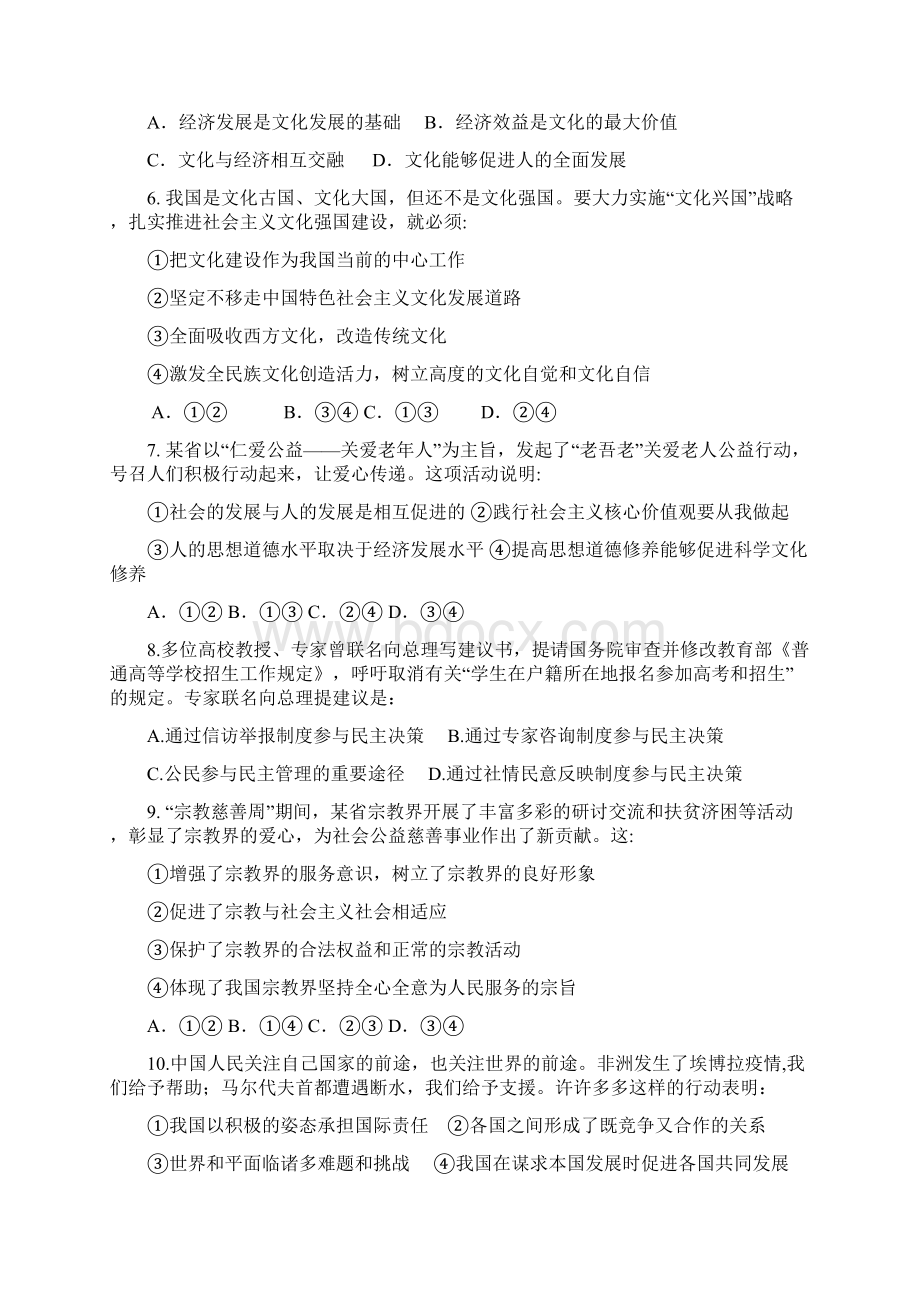 山东省淄博市淄川第一中学学年高三上学期期中考试政治试题 Word版含答案Word下载.docx_第2页