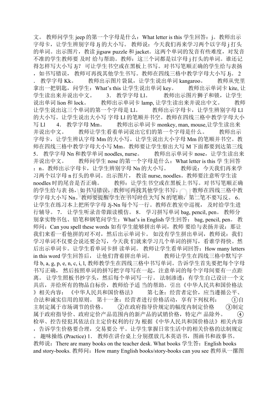 K12学习四年级英语渗透法制教育教案文档格式.docx_第3页