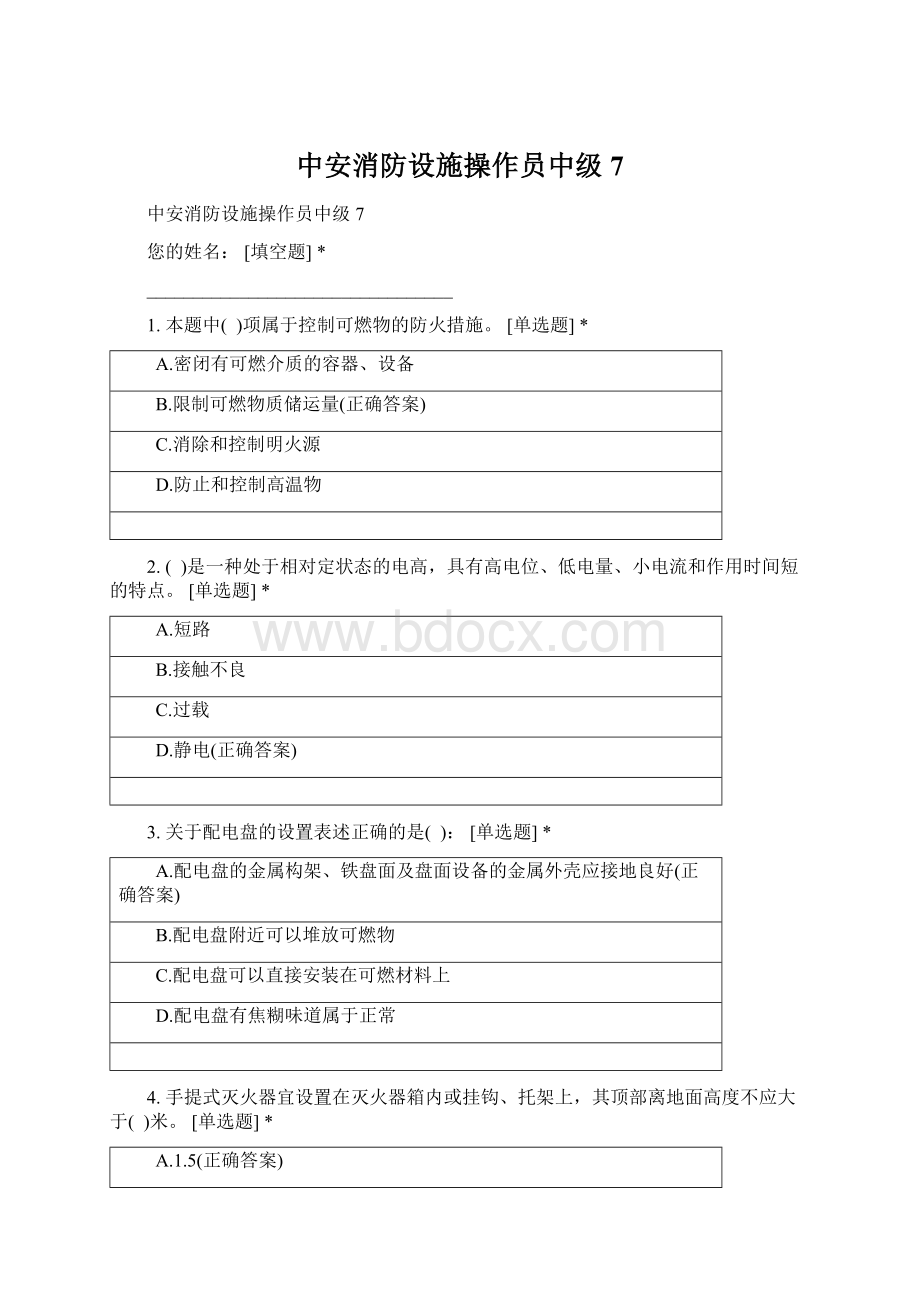 中安消防设施操作员中级7.docx