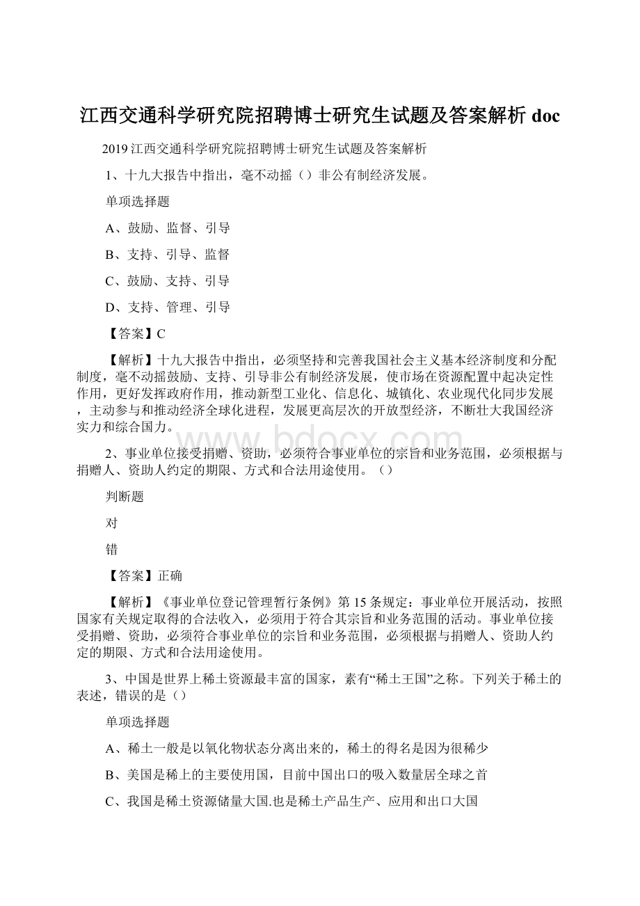 江西交通科学研究院招聘博士研究生试题及答案解析 doc.docx