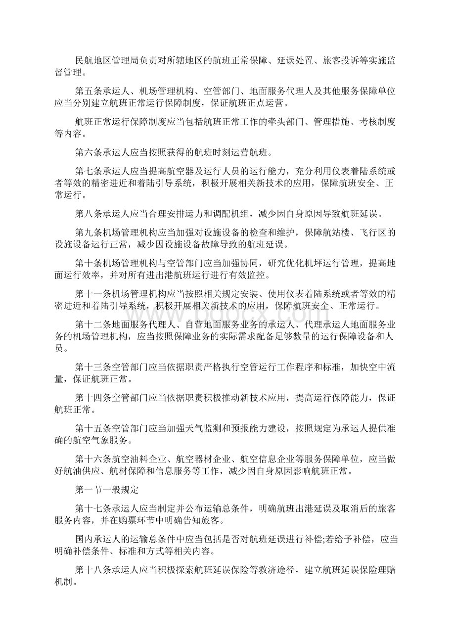 航班正常管理规定全文.docx_第2页