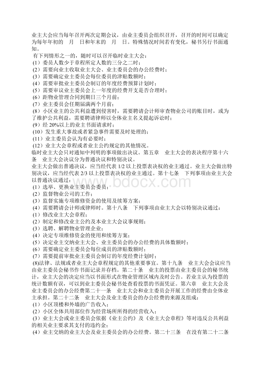 业主大会议事规则通用版.docx_第3页