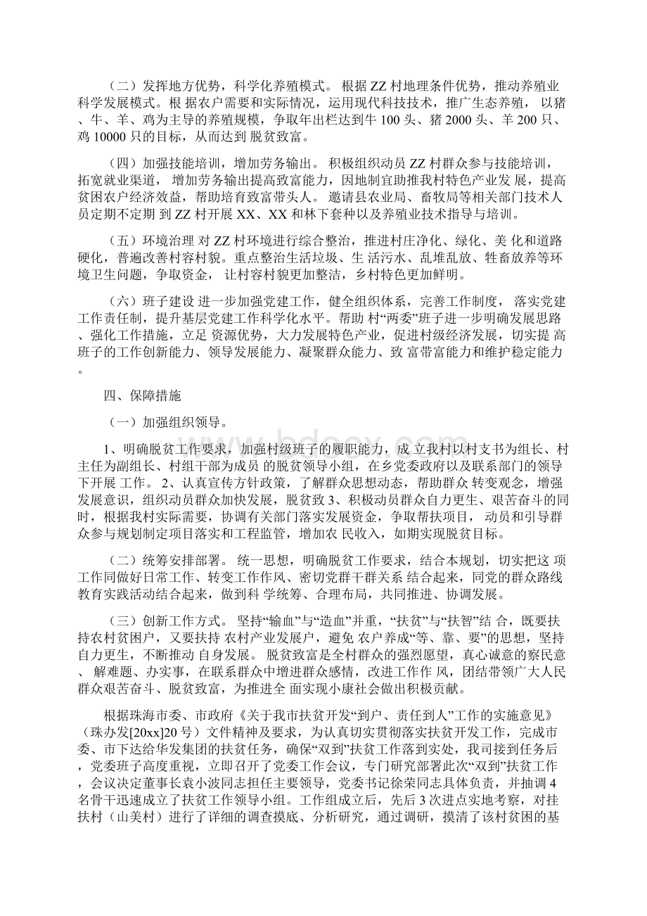 某村脱贫规划方案.docx_第2页