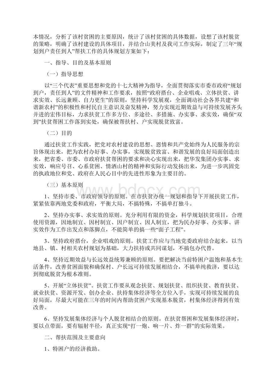 某村脱贫规划方案.docx_第3页