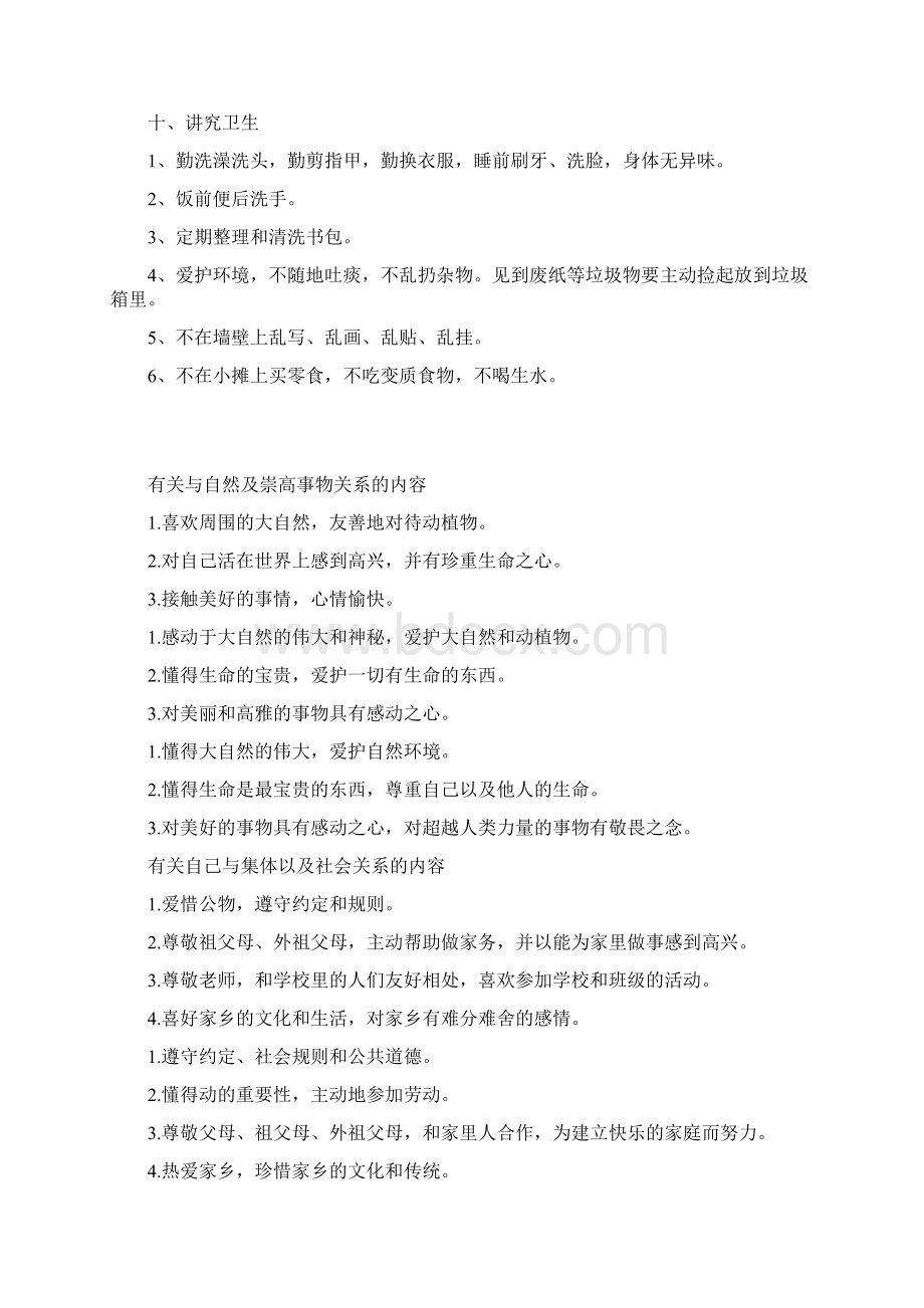 小学生德育教育内容 完整版Word格式文档下载.docx_第3页