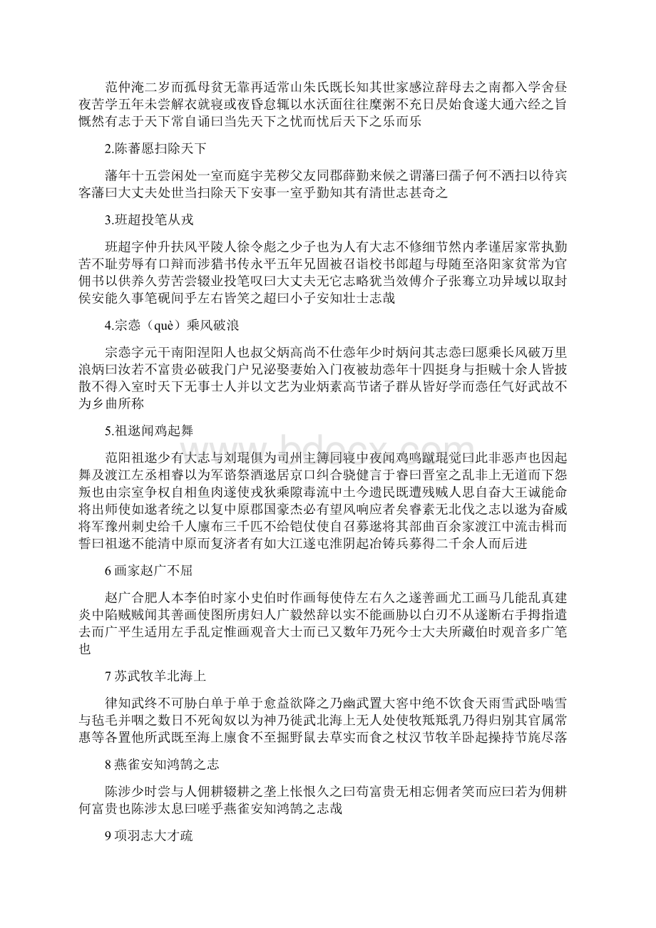 高考文言文断句50题专项练习精品文档Word格式文档下载.docx_第2页