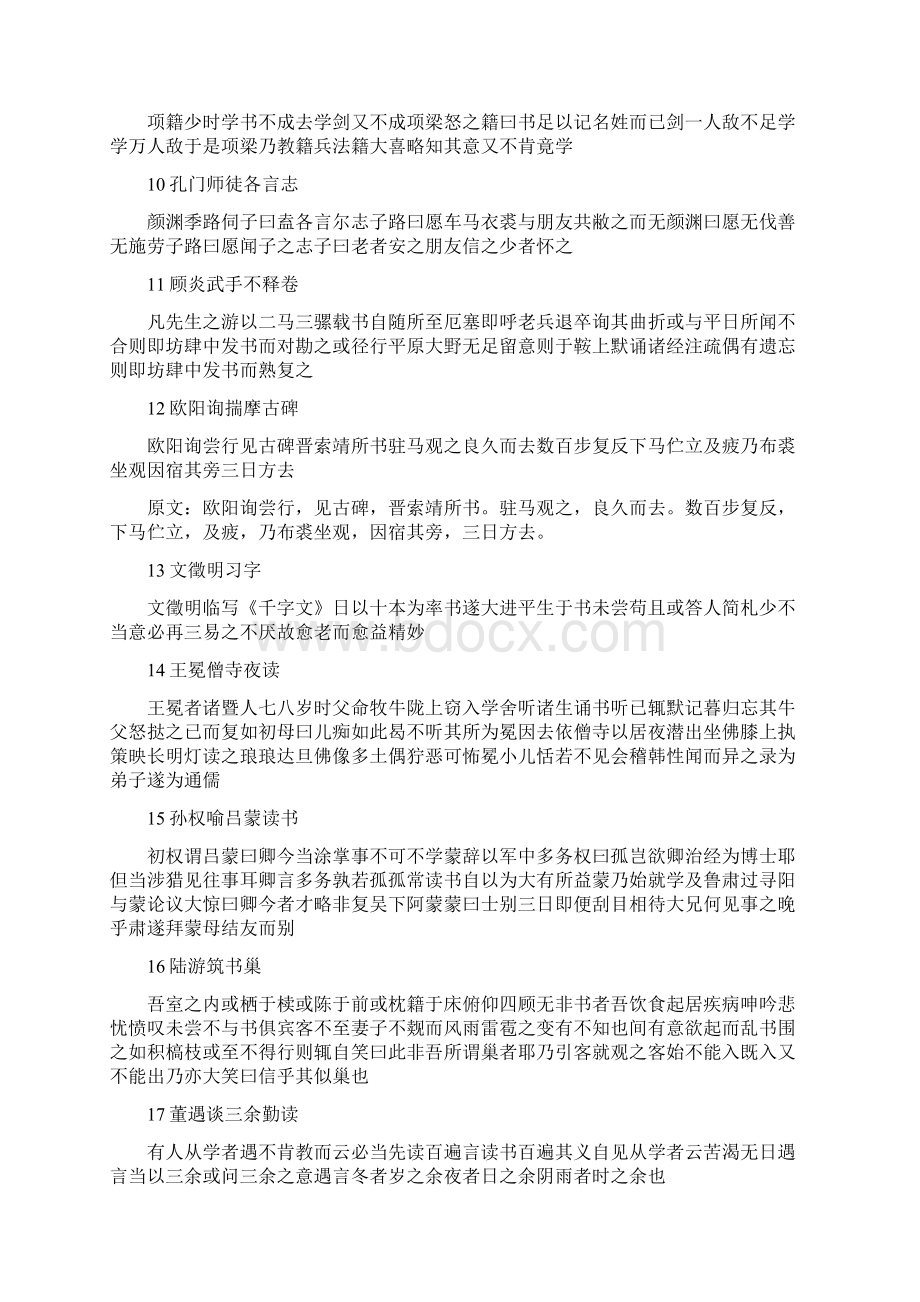 高考文言文断句50题专项练习精品文档Word格式文档下载.docx_第3页