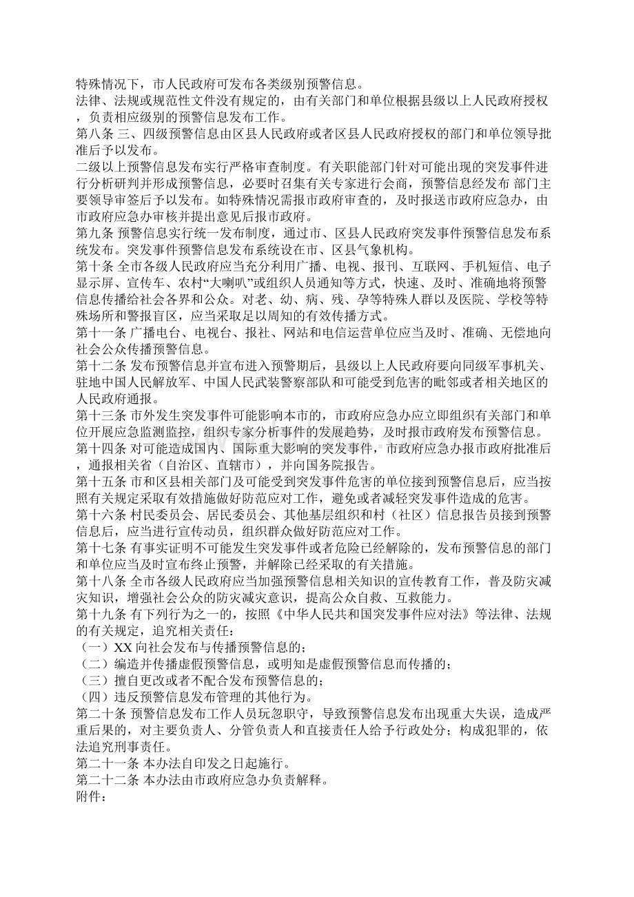 重庆市突发事件预警信息发布管理办法.docx_第2页