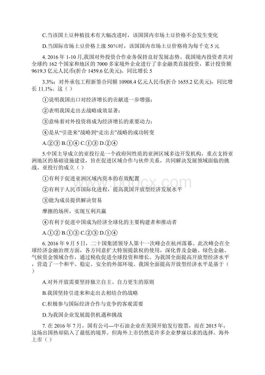 福建省晋江市永春县第一中学学年高一政治月考试题.docx_第2页