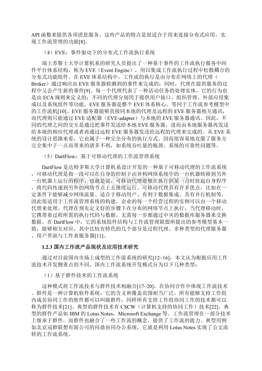 基于工作流技术办公自动化系统的毕业设计.docx_第3页