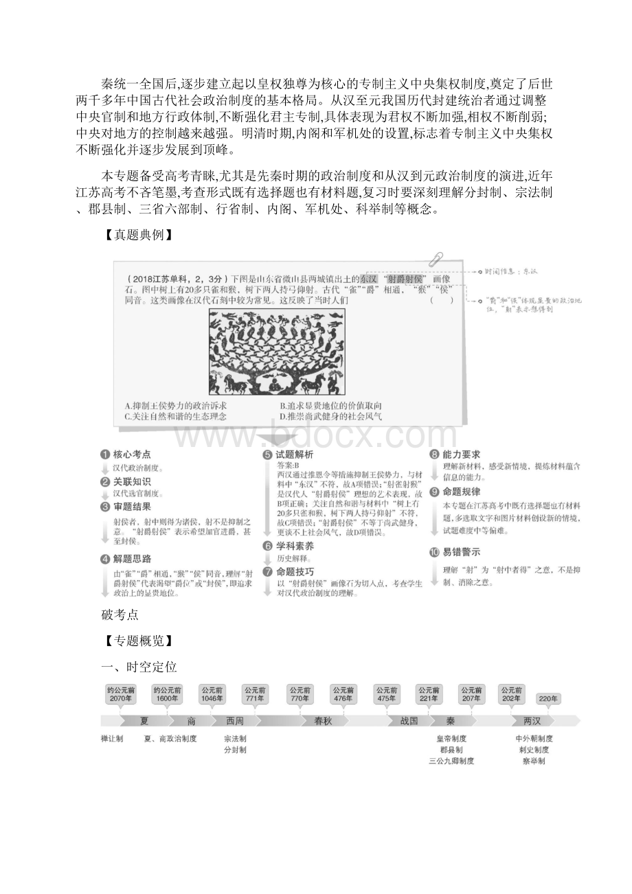 届高考历史总复习江苏专版一轮配套讲义第一部分中国古代史专题一 古代中国的政治制度Word版含答.docx_第3页