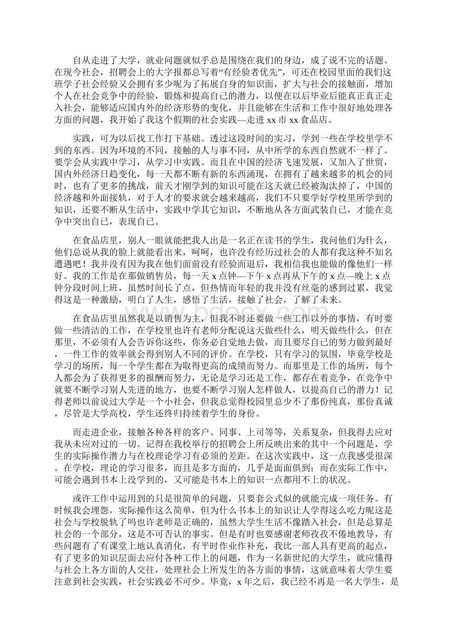 大学生社会实践心得体会1000字范文Word格式文档下载.docx_第3页