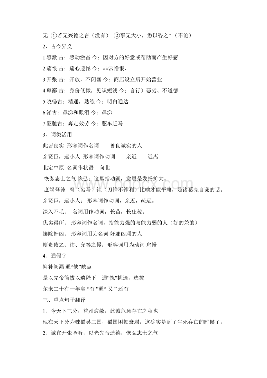 出师表课文练习有答案精品资料Word文件下载.docx_第2页