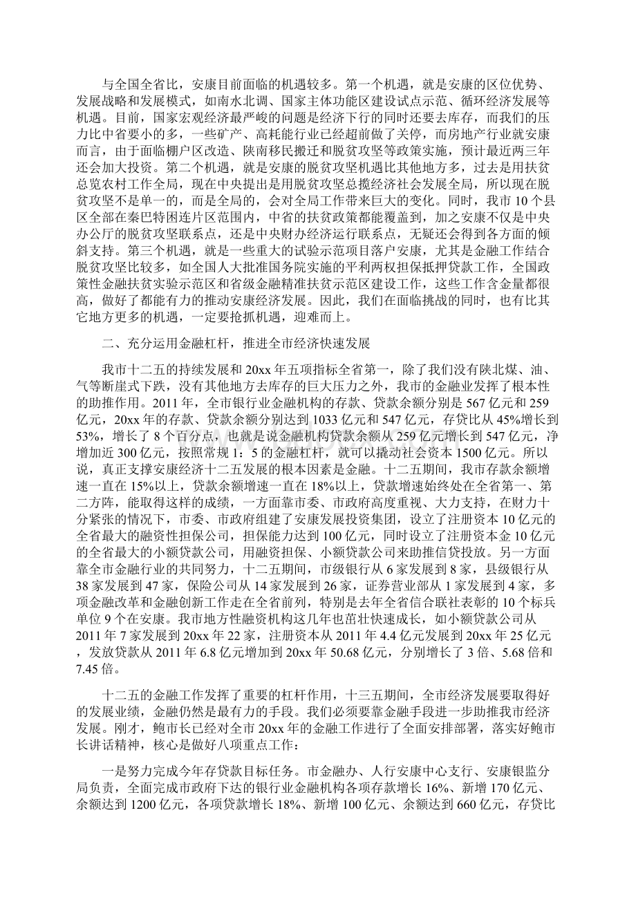 在全市金融工作会议上的讲话.docx_第2页