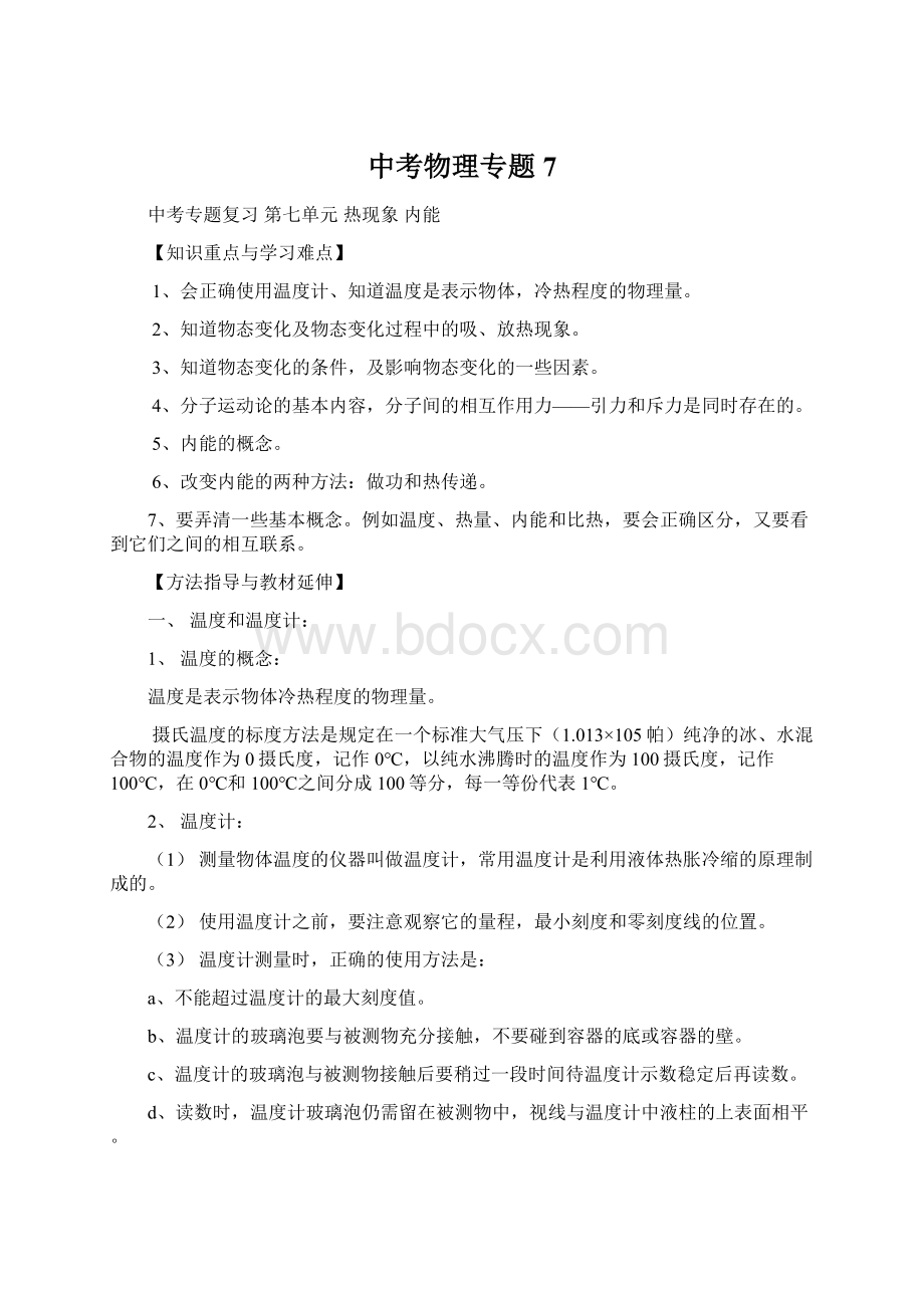 中考物理专题7文档格式.docx_第1页