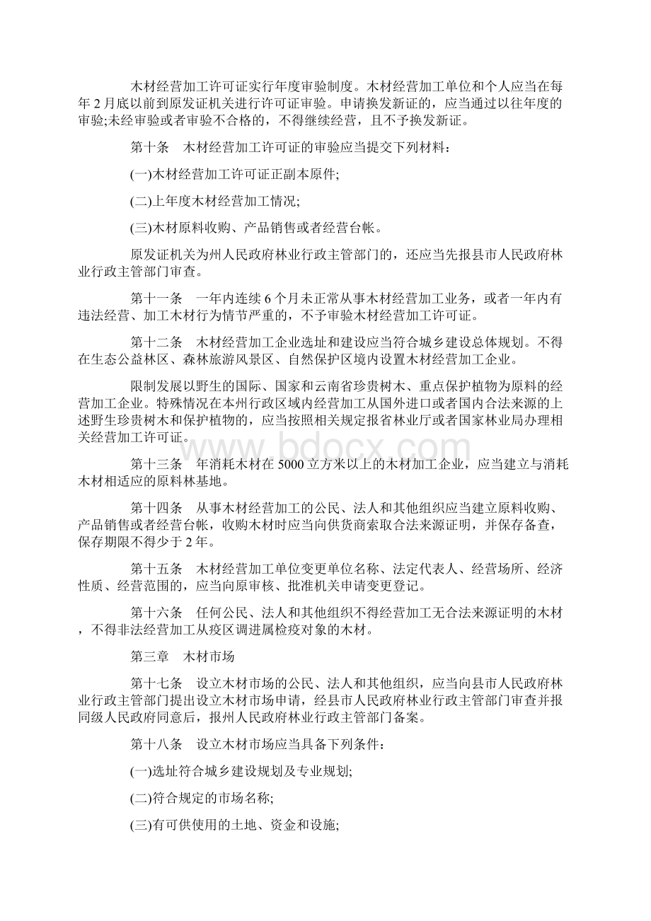 楚雄彝族自治州木材经营加工管理办法.docx_第3页