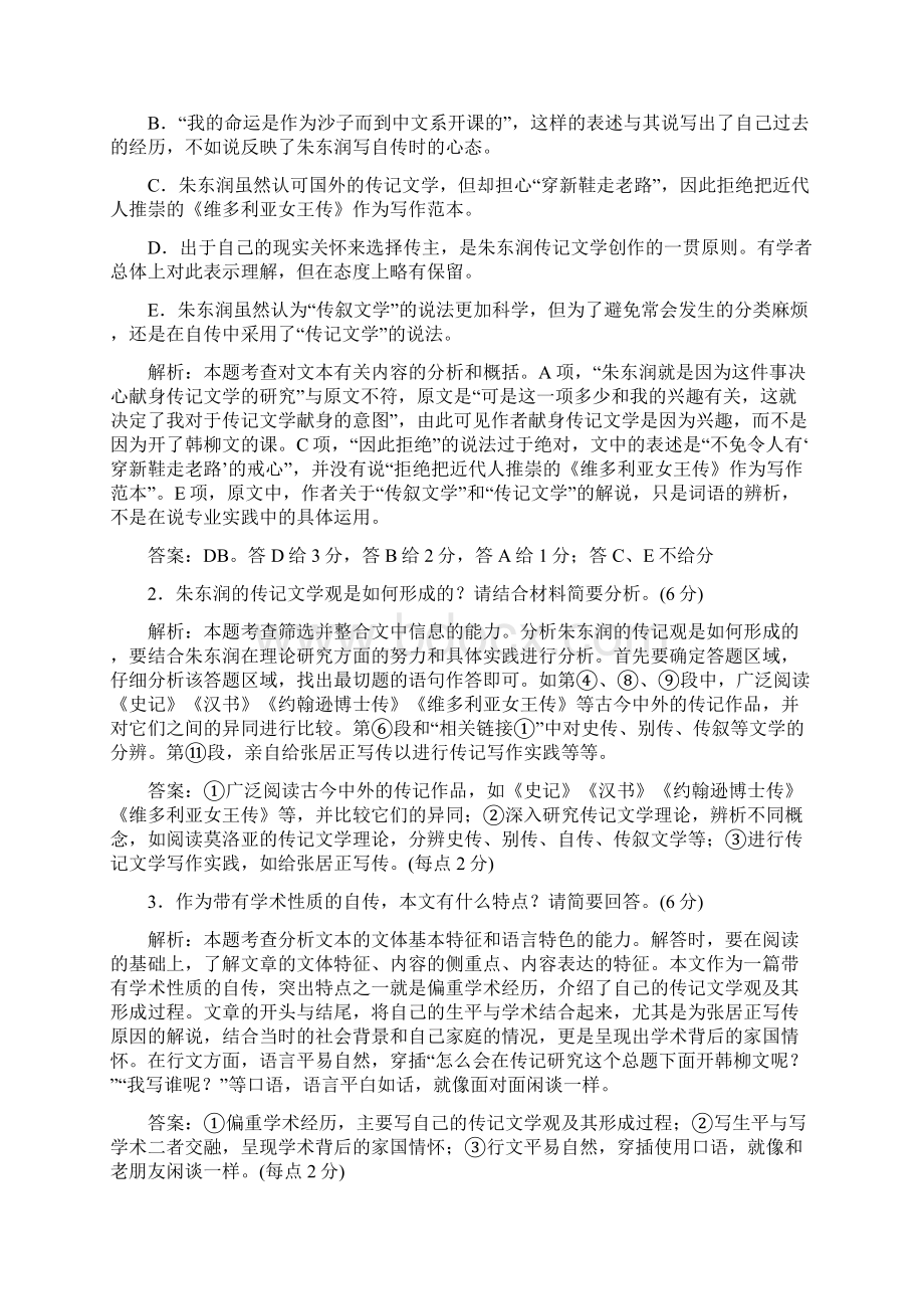 完整高中语文传记类文本阅读文档格式.docx_第3页