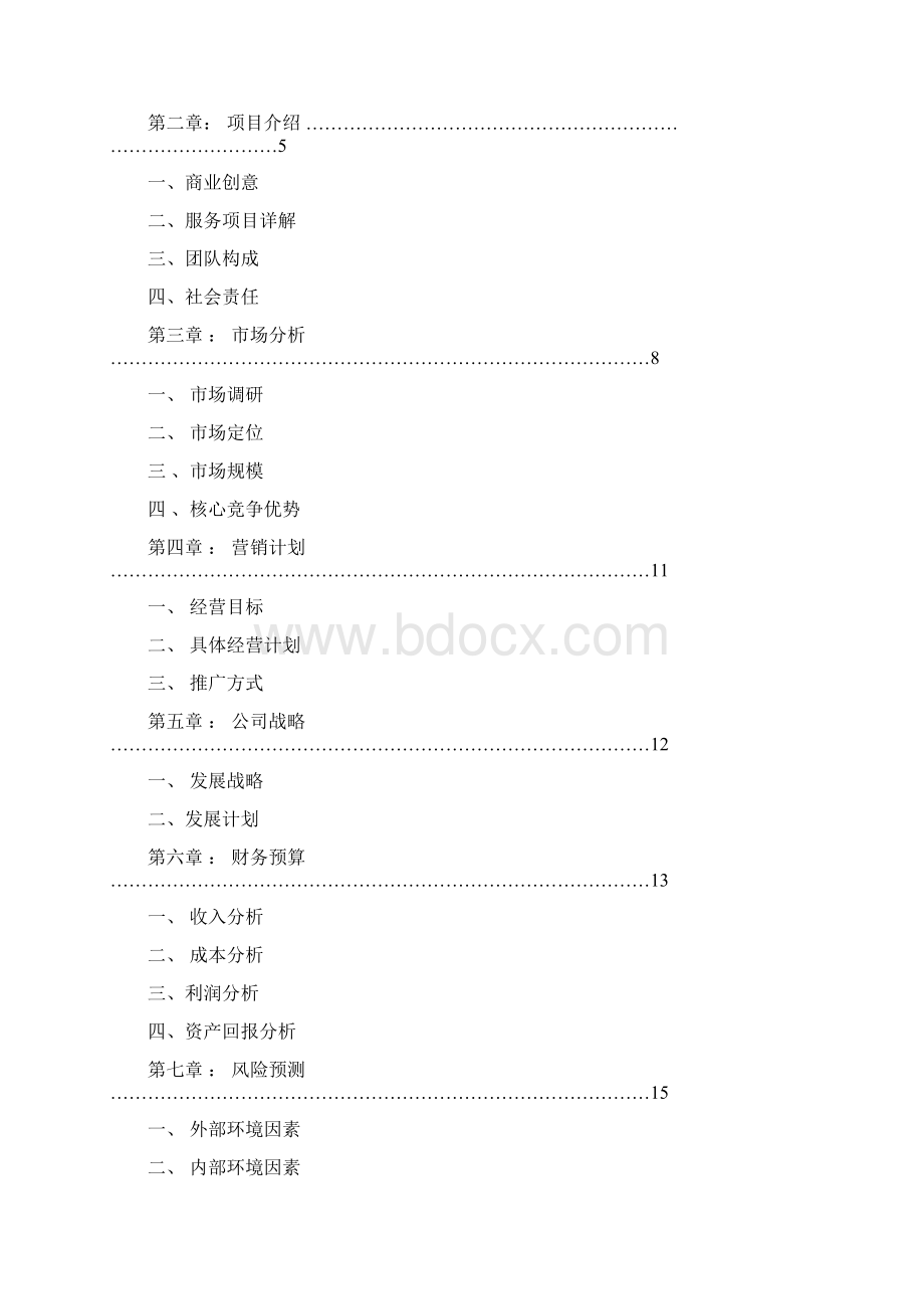 曼陀罗绘画工作坊创业计划书Word文档下载推荐.docx_第2页