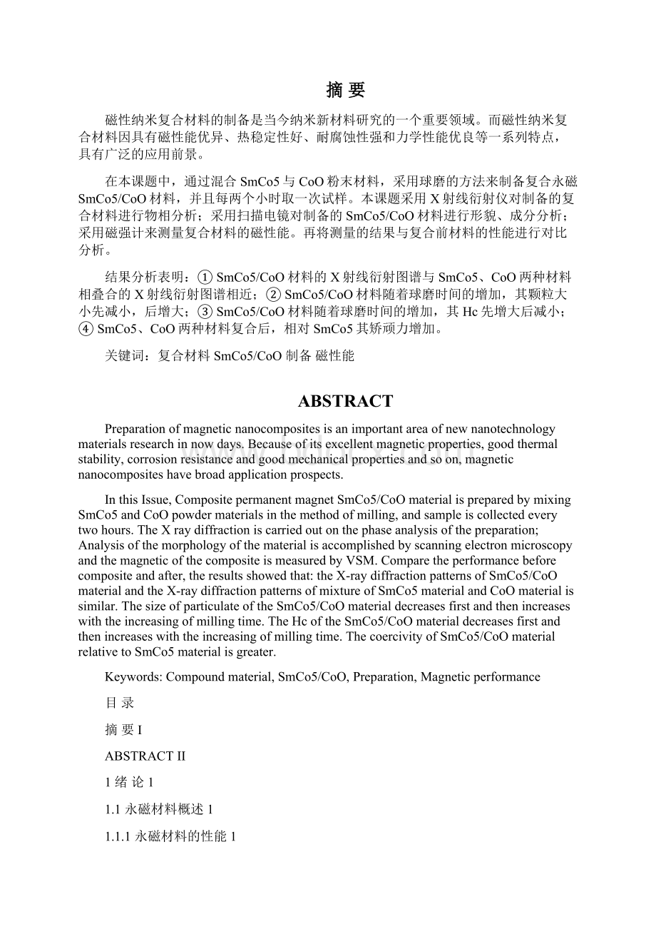 永磁复合SmCo5CoO的制备和磁性能研究Word格式文档下载.docx_第3页