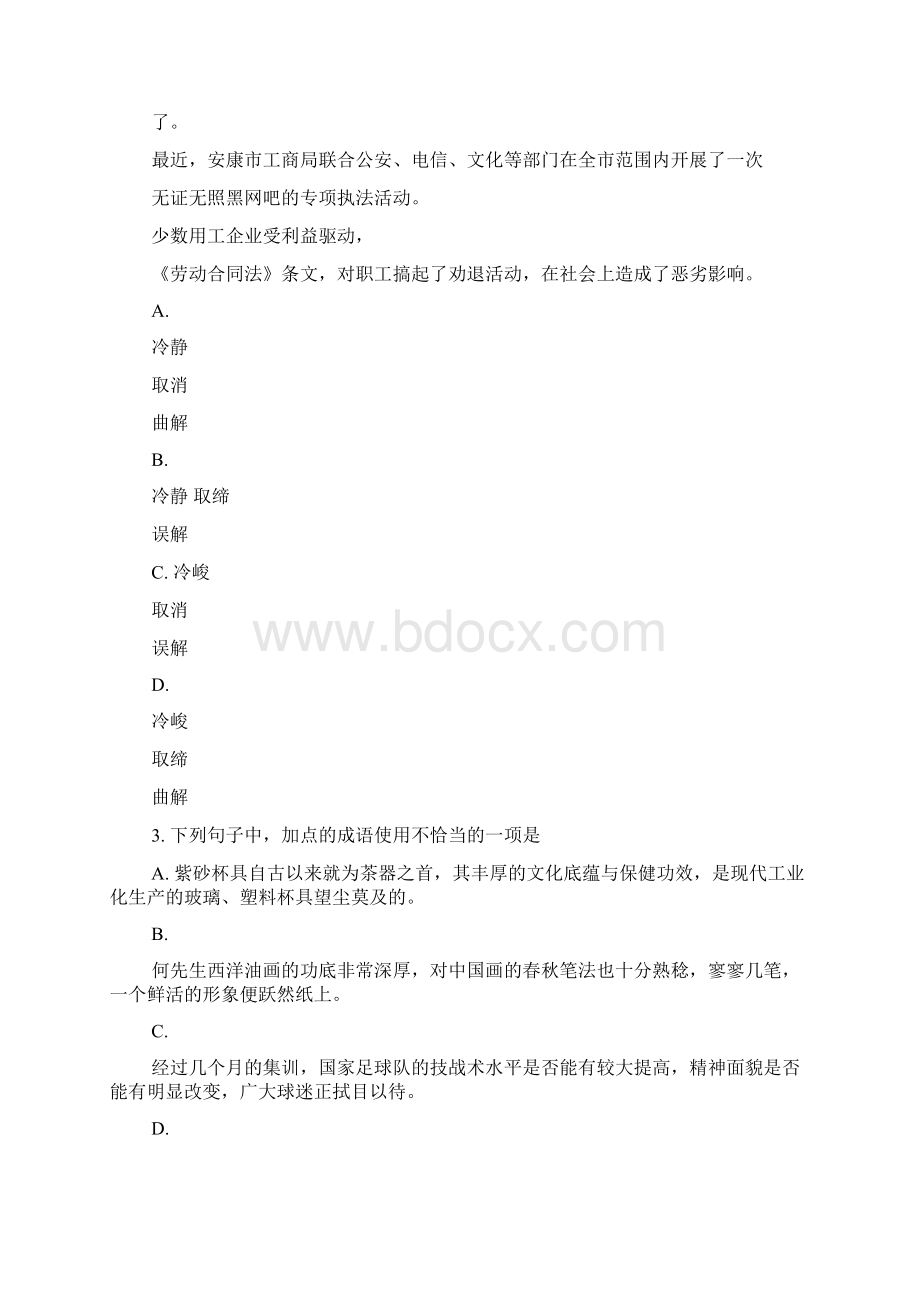 北京市北师大附中届高三上学期月考试题语文.docx_第2页