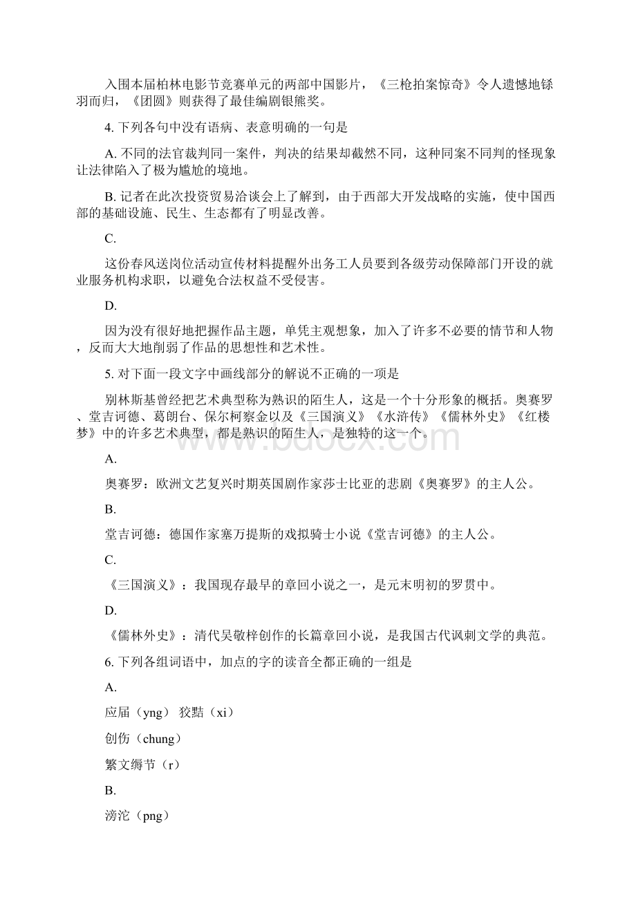 北京市北师大附中届高三上学期月考试题语文.docx_第3页