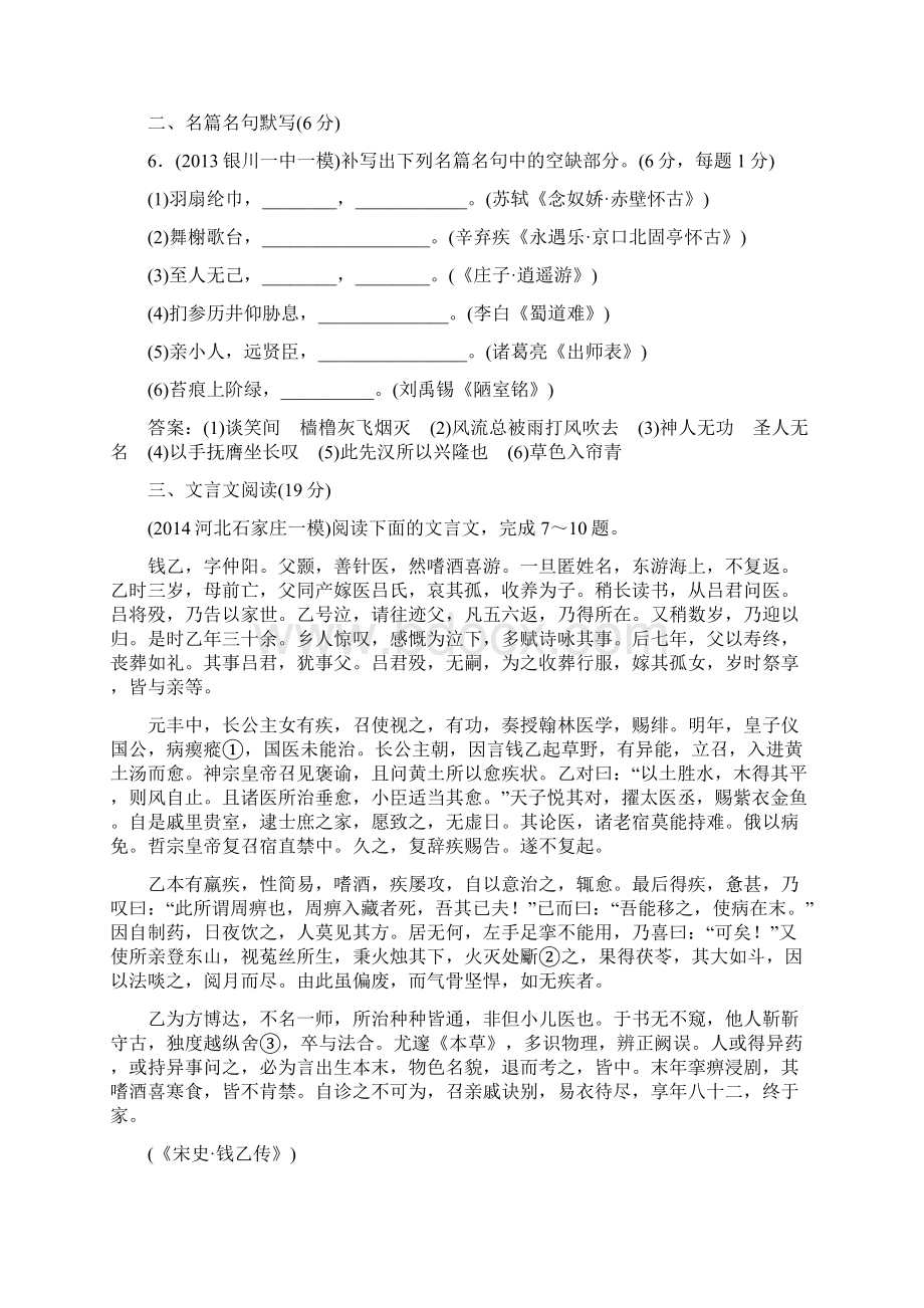 高考专题训练古代诗歌鉴赏滚动检测Word格式文档下载.docx_第3页