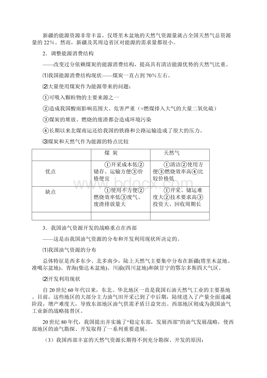 区域联系与区域间协调发展资源调配练习卷BWord格式文档下载.docx_第2页