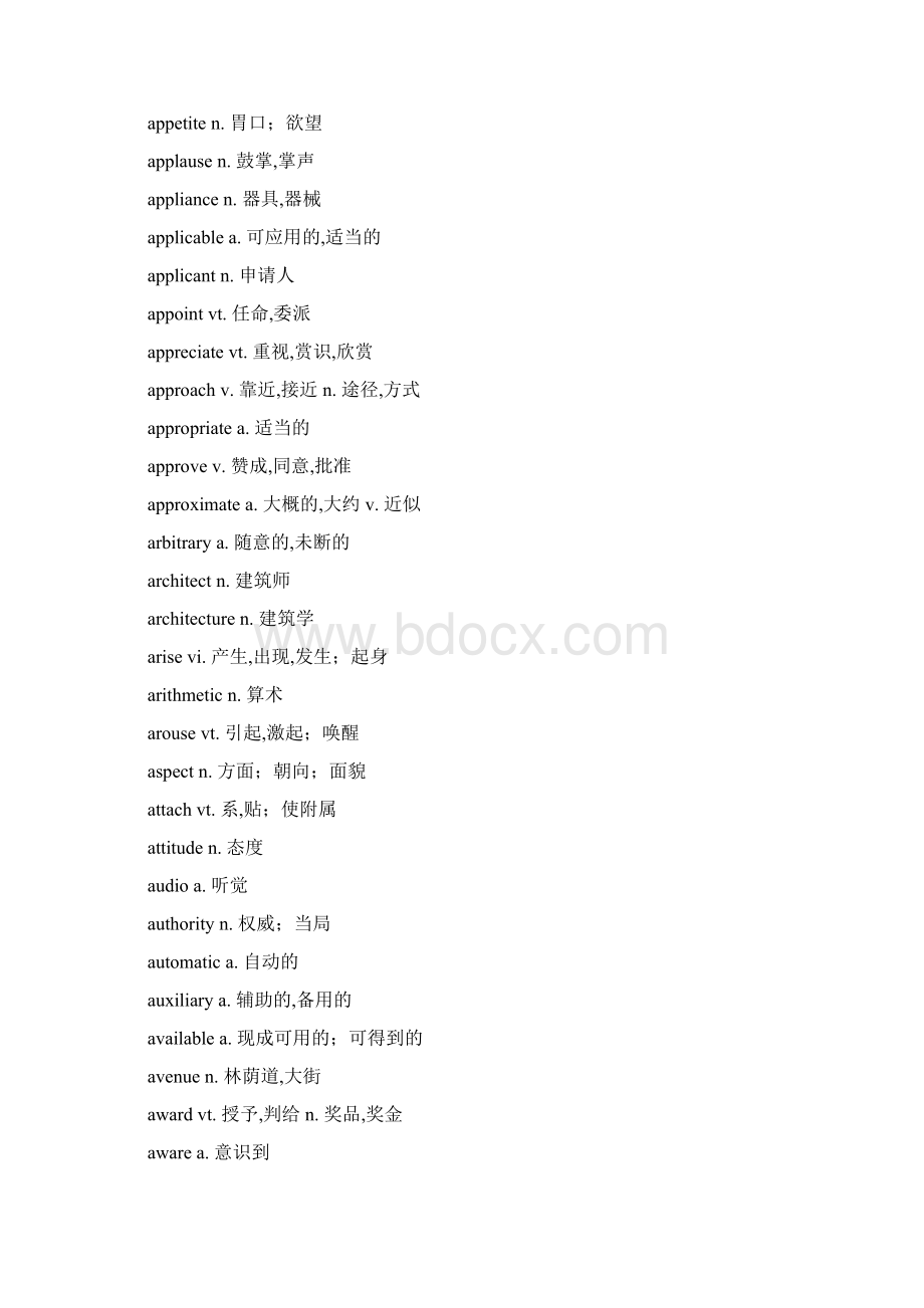 高考阅读高频词汇690及高中新课程标准词汇表新增部分.docx_第2页