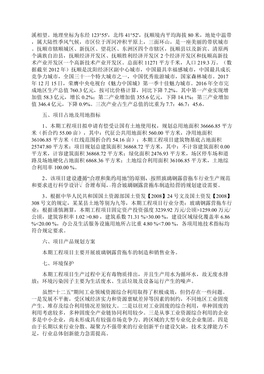 玻璃钢露营拖车项目立项申请报告.docx_第2页