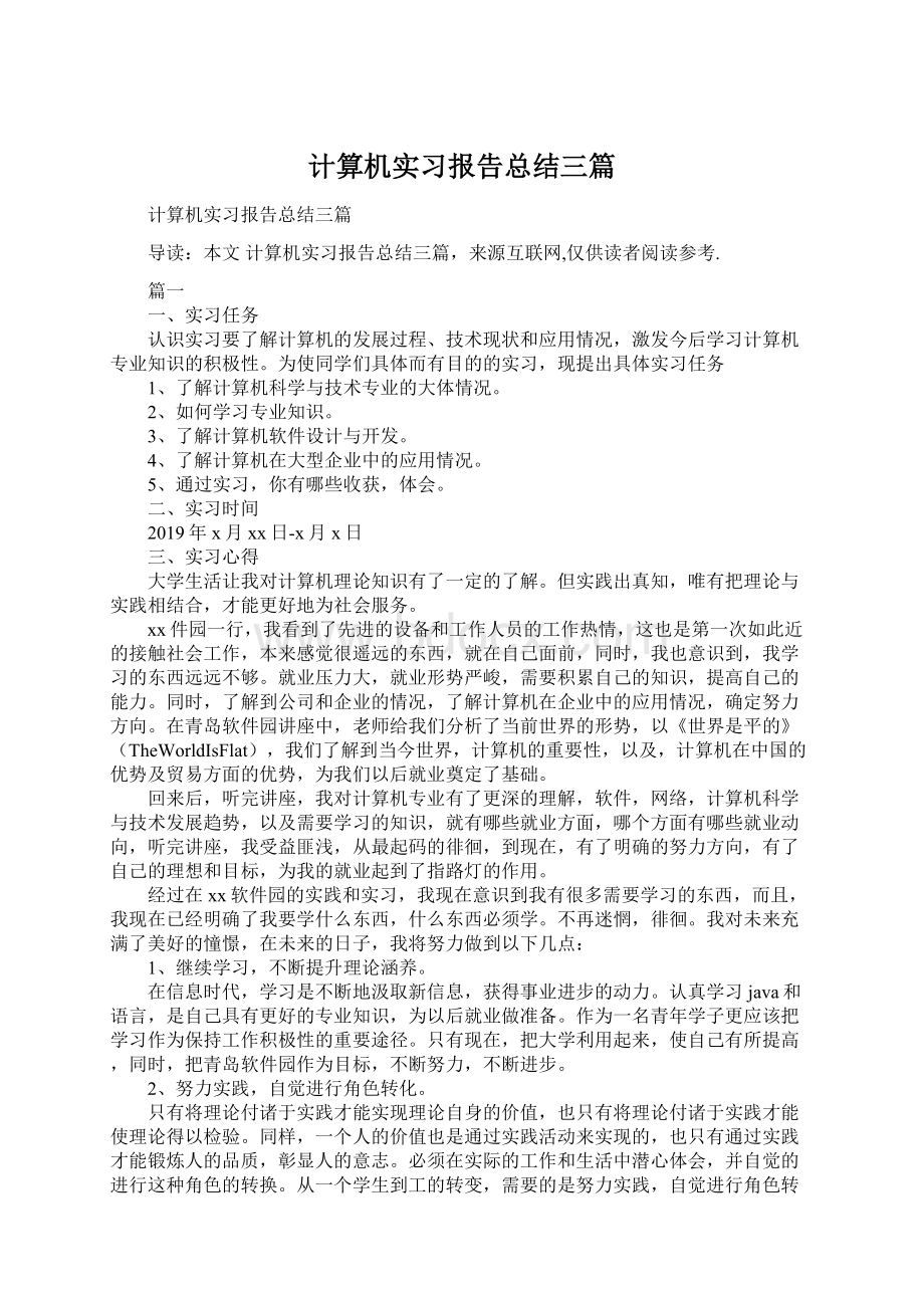 计算机实习报告总结三篇.docx_第1页