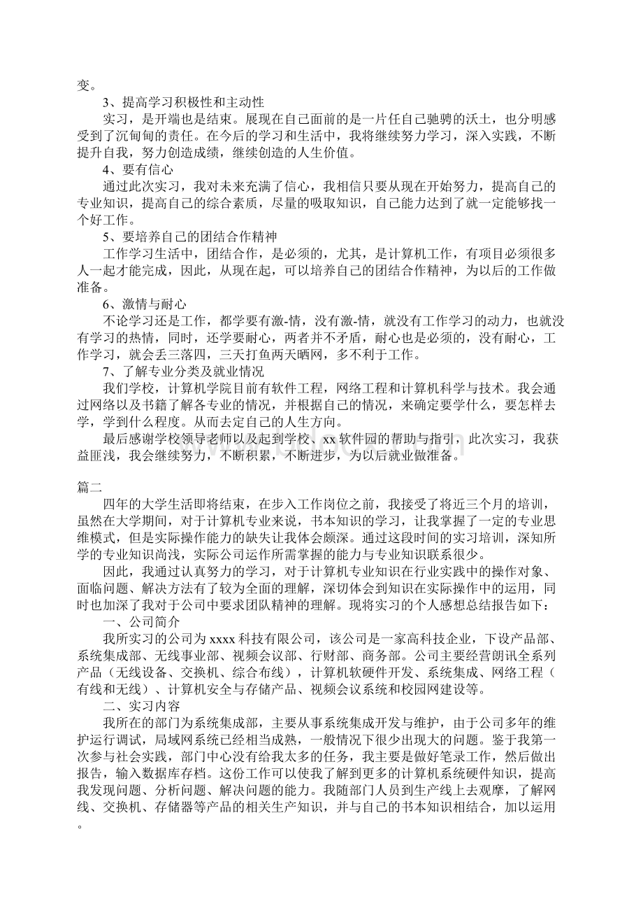 计算机实习报告总结三篇.docx_第2页