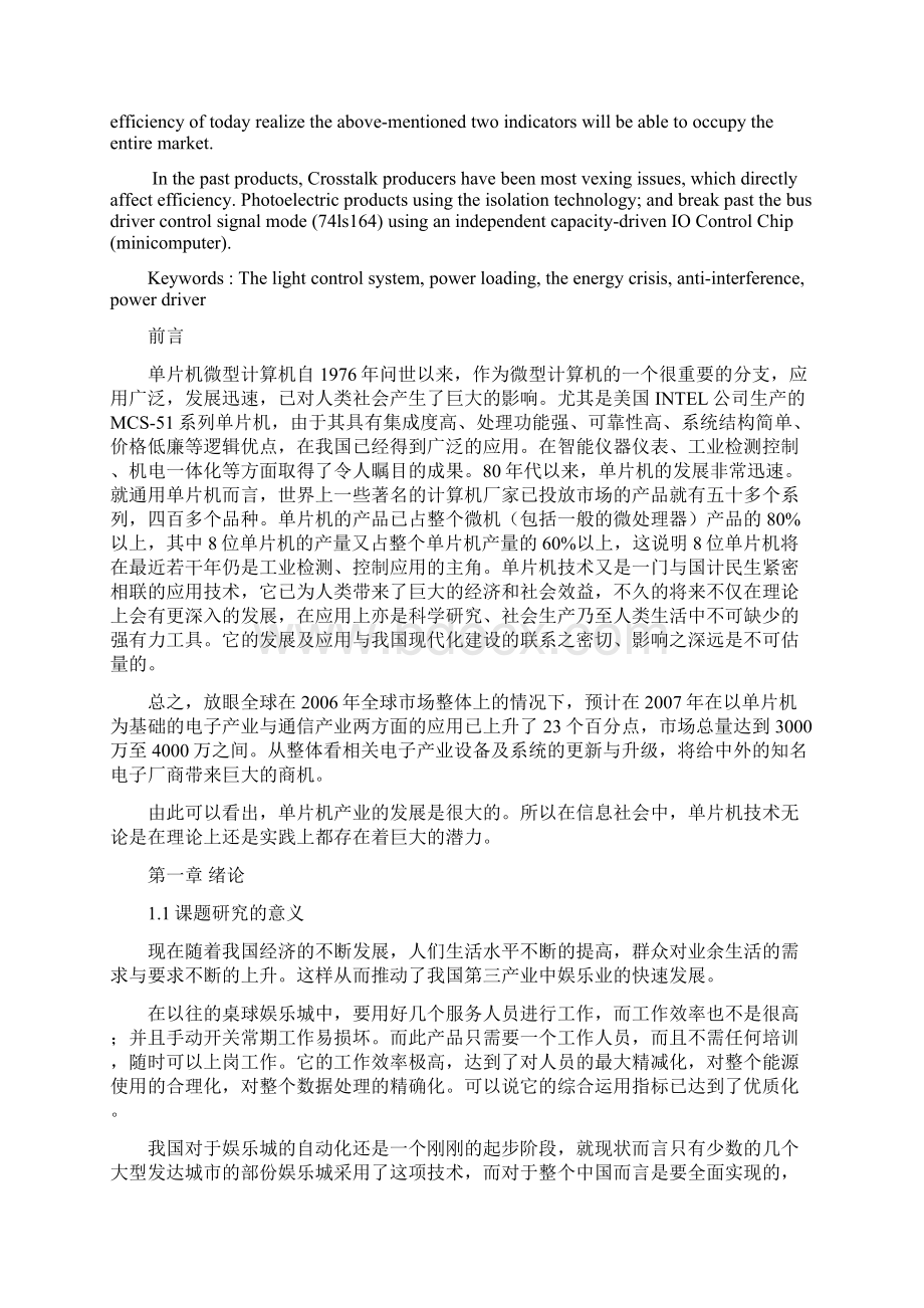 娱乐城桌球灯控计费系统Word文档下载推荐.docx_第2页