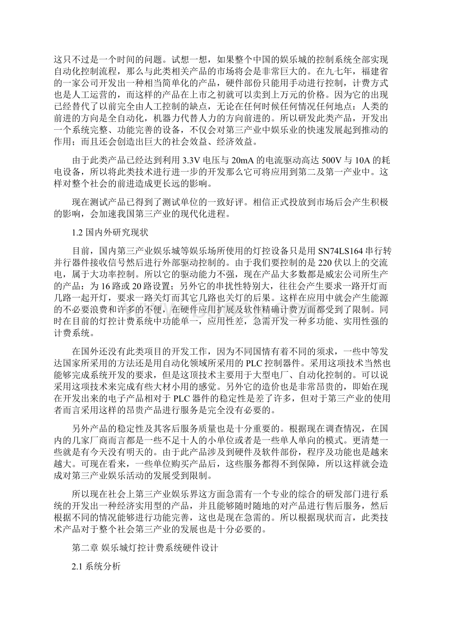 娱乐城桌球灯控计费系统Word文档下载推荐.docx_第3页