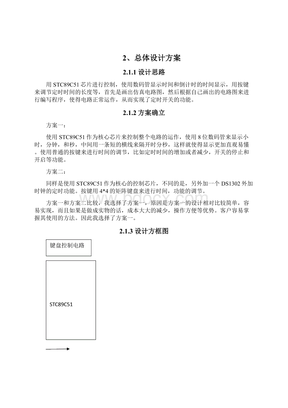 智能时控开关设计左敬龙广东石油化工学院Word下载.docx_第3页