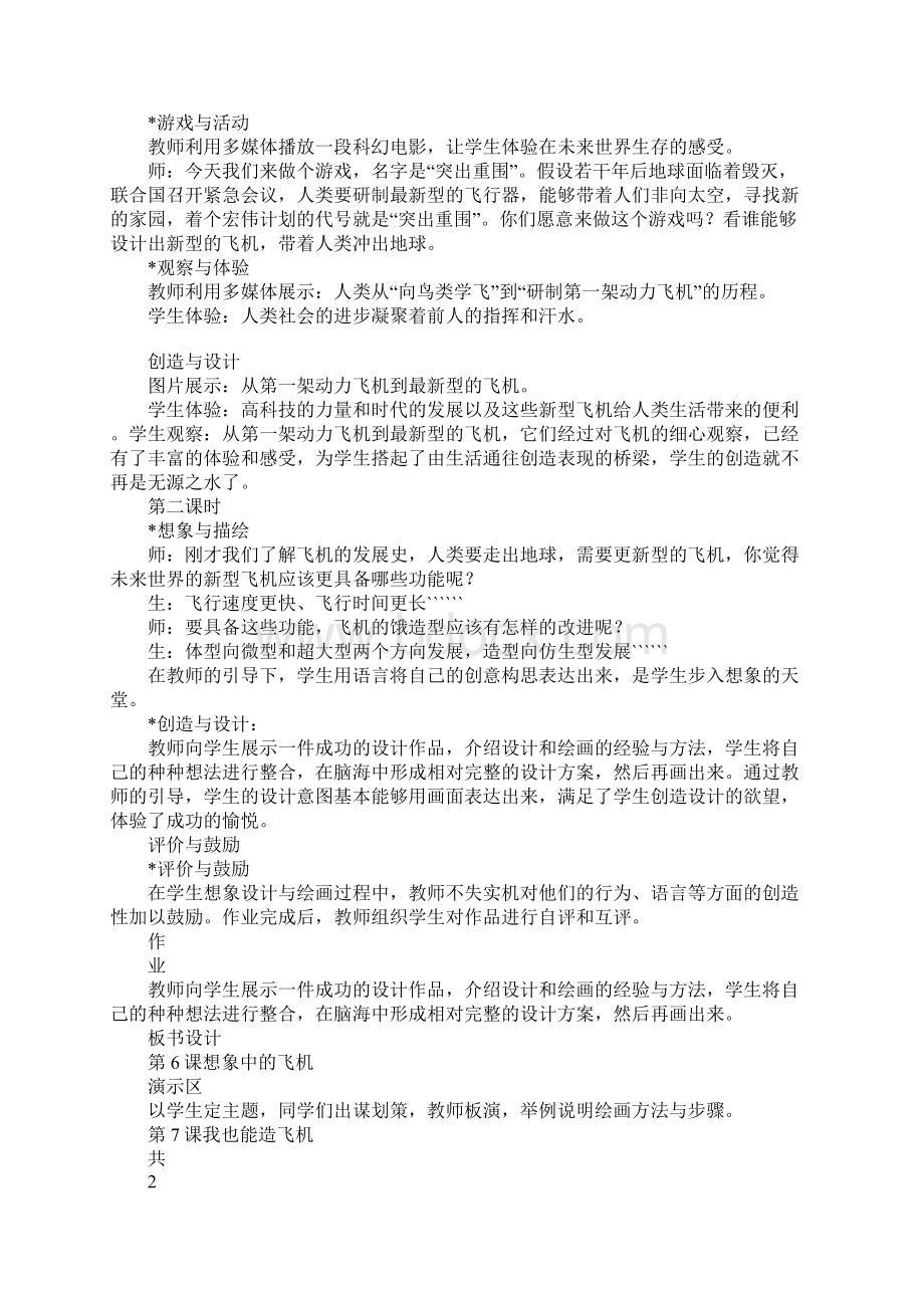 教育学习文章苏教版三年级下册美术教案2.docx_第3页