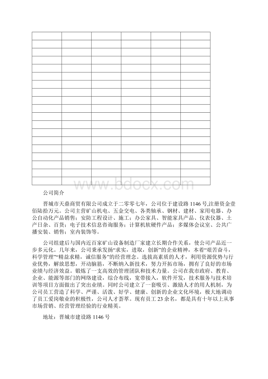 ISOO900质量手册.docx_第2页