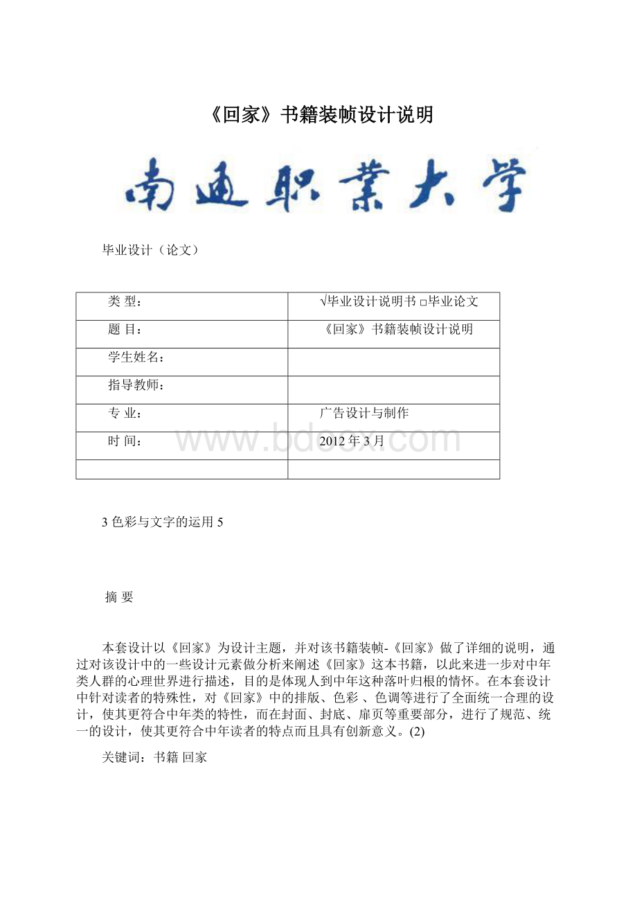 《回家》书籍装帧设计说明文档格式.docx