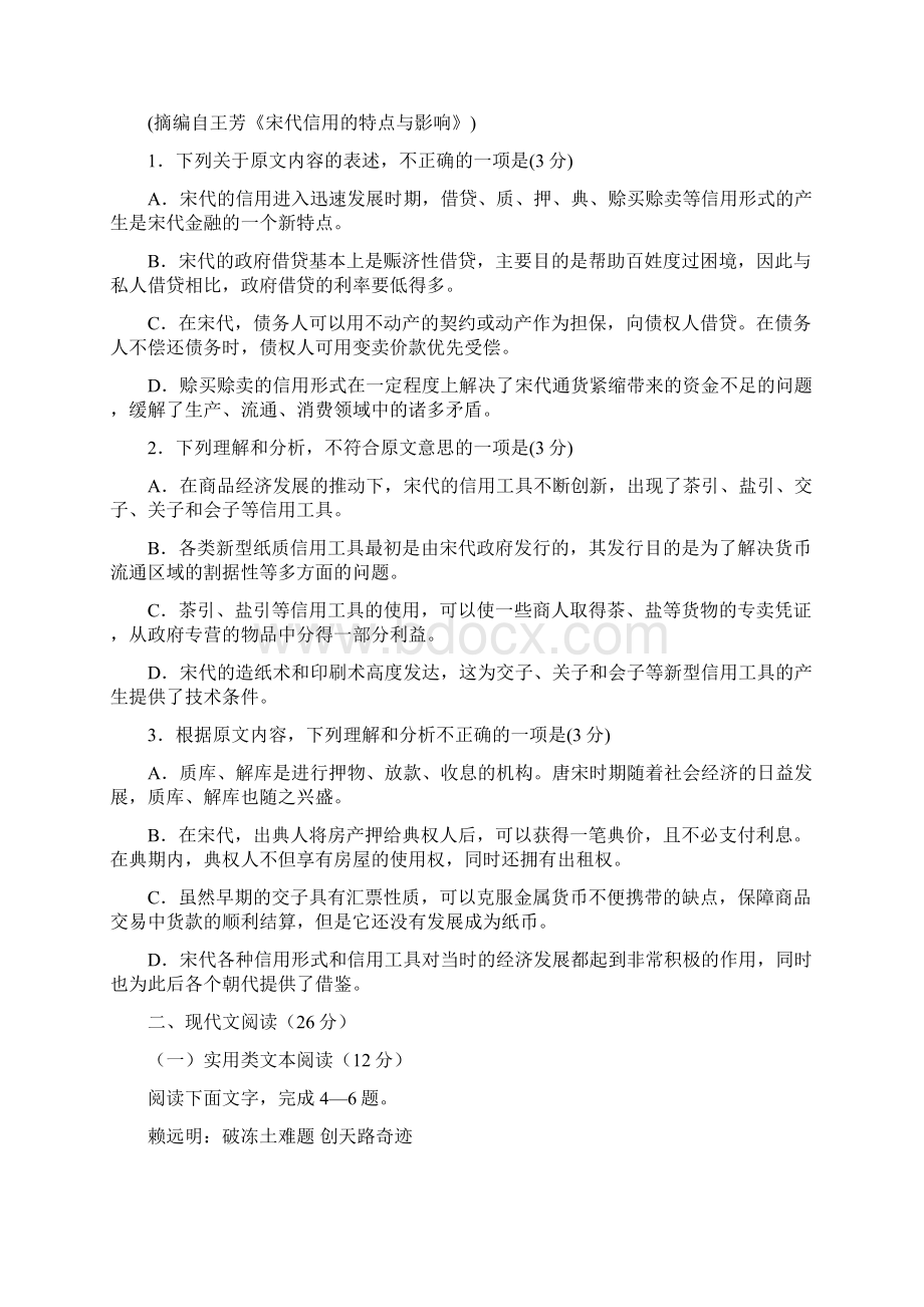 高三语文周练卷答案及解析.docx_第2页