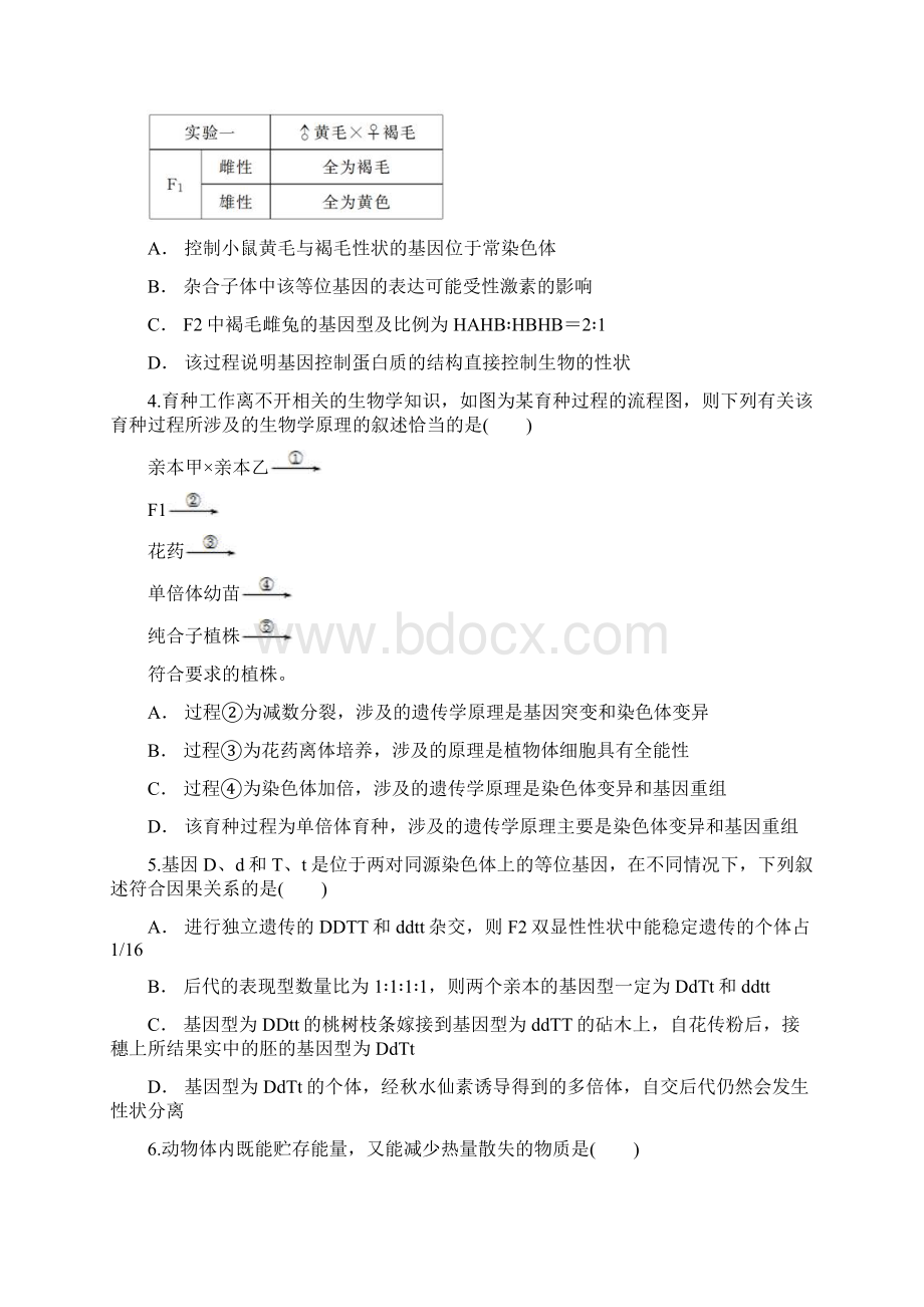 云南省陆良县一中届高三高考适应性检测五生物试题Word版含答案Word文档格式.docx_第2页