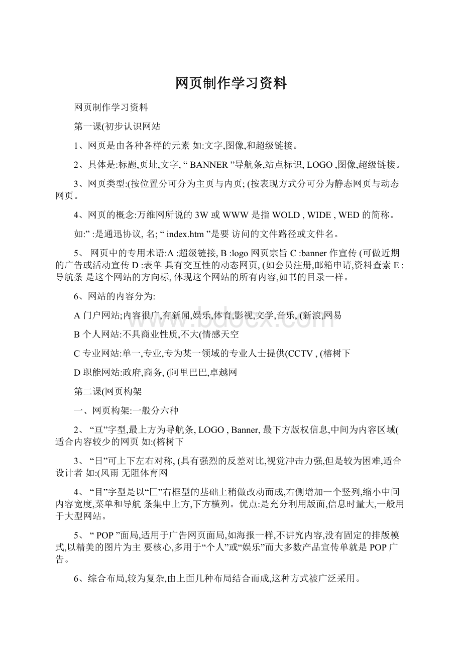 网页制作学习资料.docx