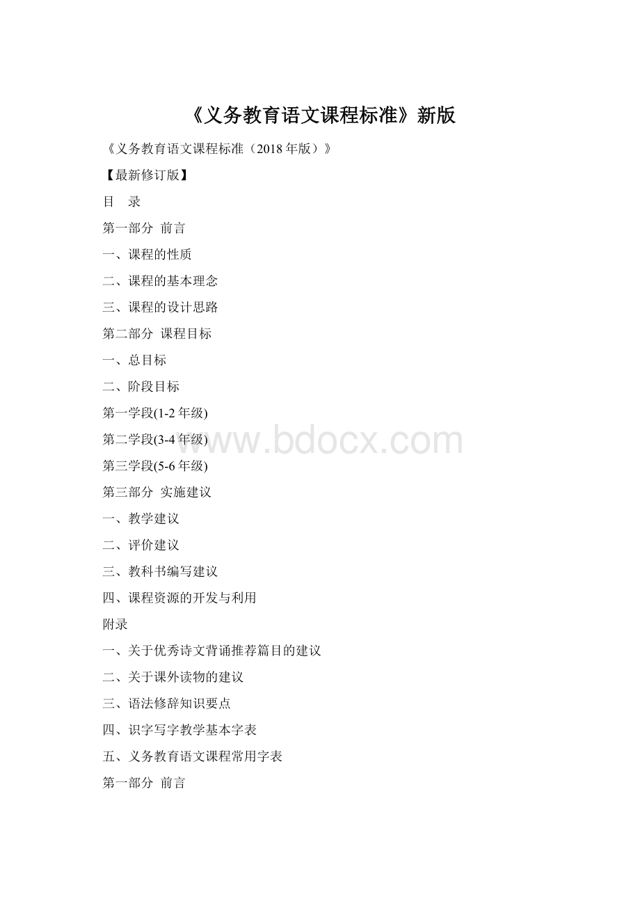 《义务教育语文课程标准》新版.docx